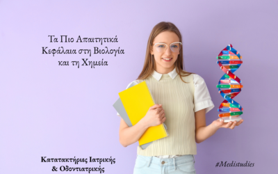 Στοχευμένη Μελέτη: Απαιτητικά Κεφάλαια στη Βιολογία & Χημεία